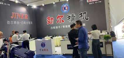 10.27-30 YME玉環(huán)國際機(jī)床展